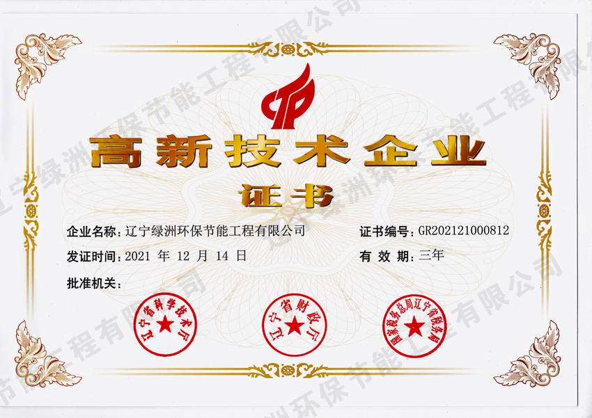 喜報！熱烈祝賀綠洲企業獲得遼寧省《高新技術企業》資格！